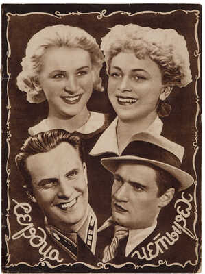 Сердца четырех. [Рекламный буклет]. М.: Международная книга, 1941.